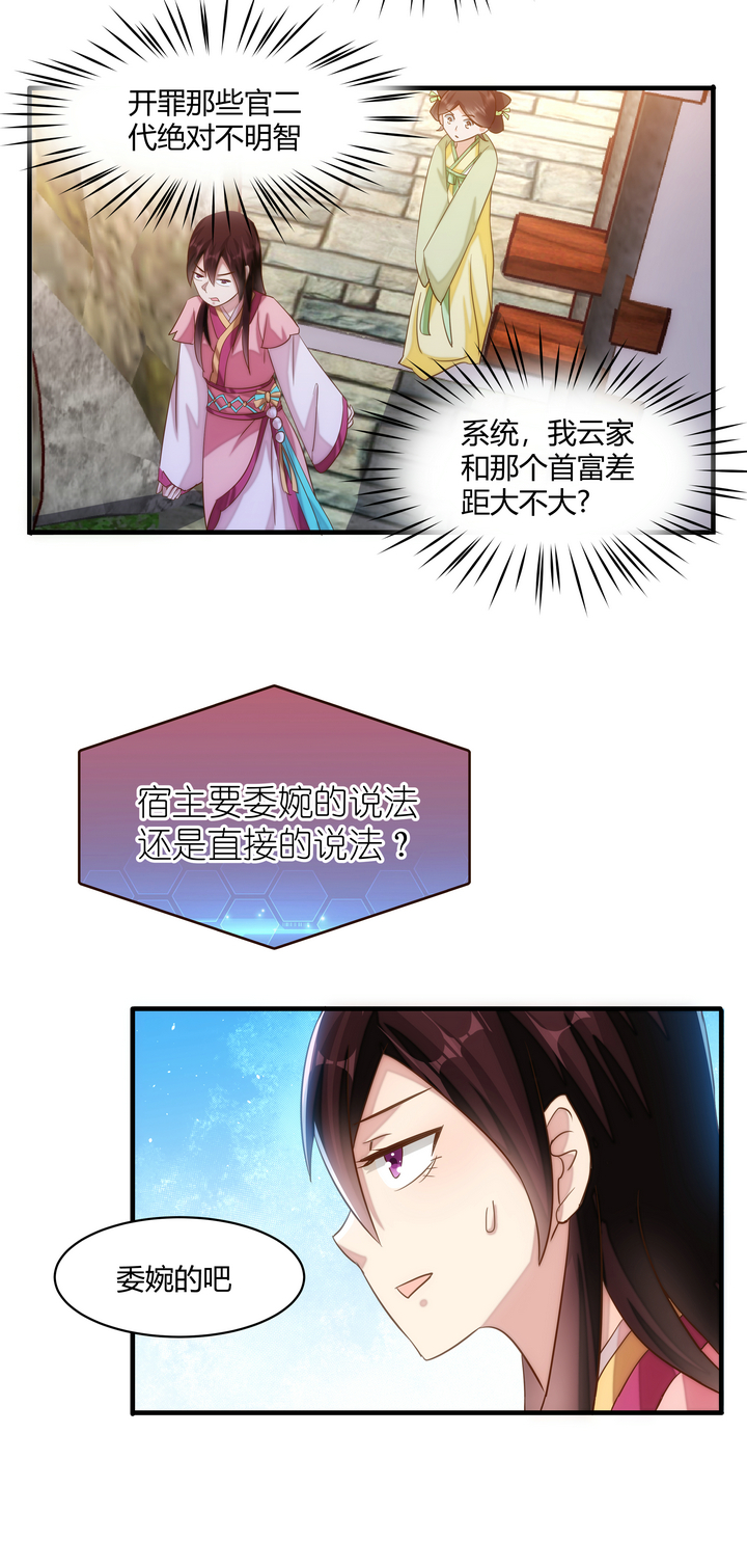 《妃哥传》13 行刑 第4页