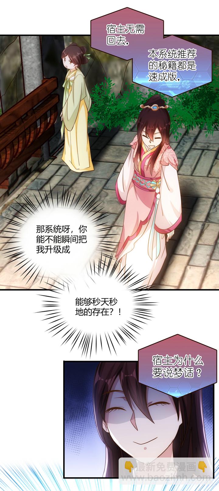 《妃哥传》13 行刑 第6页
