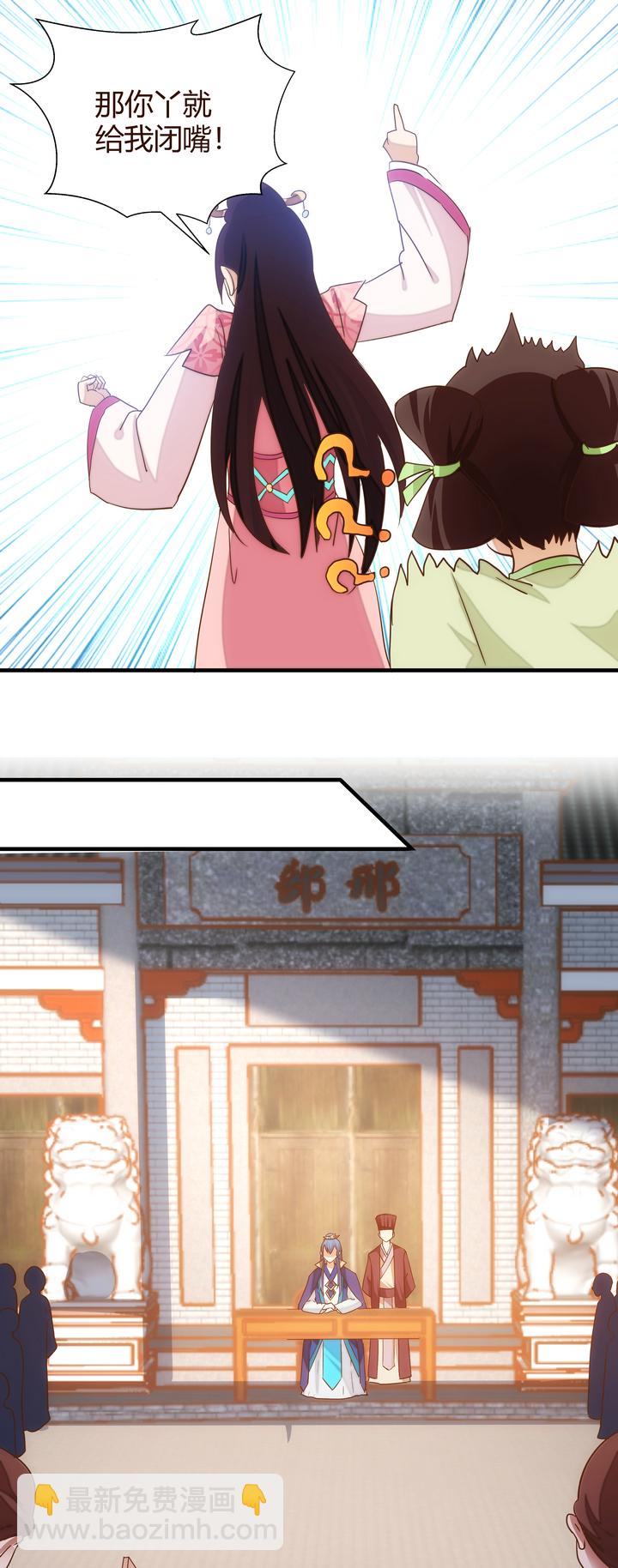 《妃哥传》13 行刑 第7页