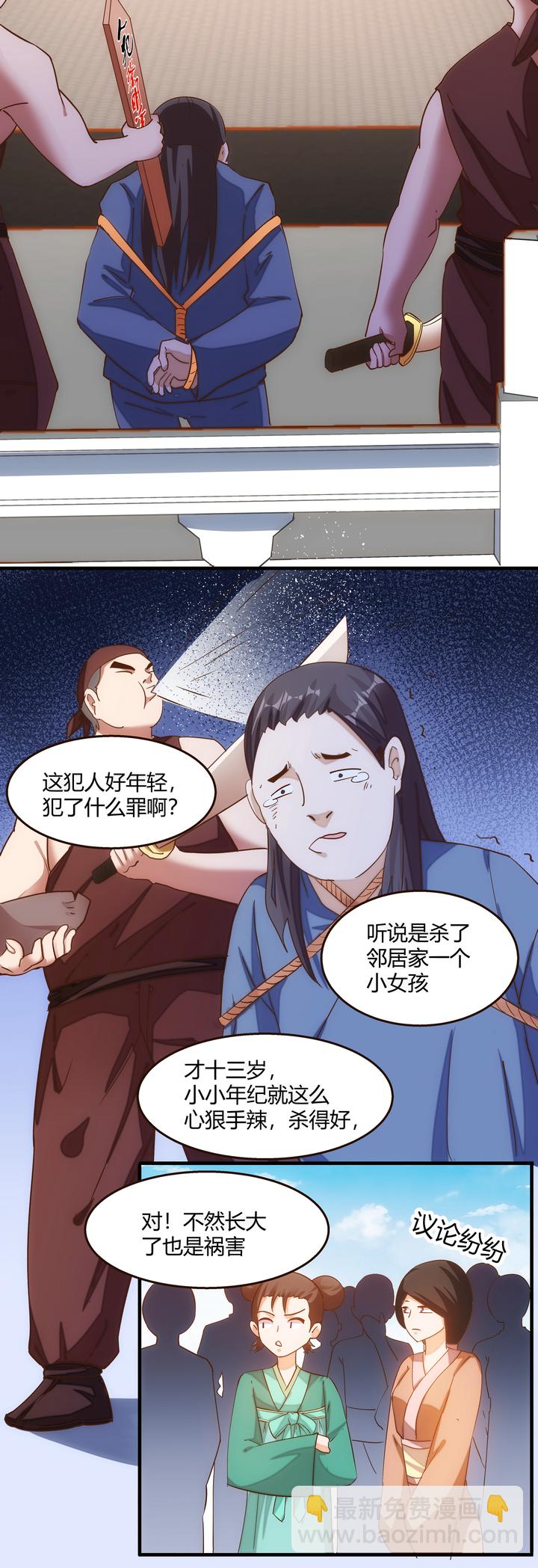 《妃哥传》13 行刑 第8页