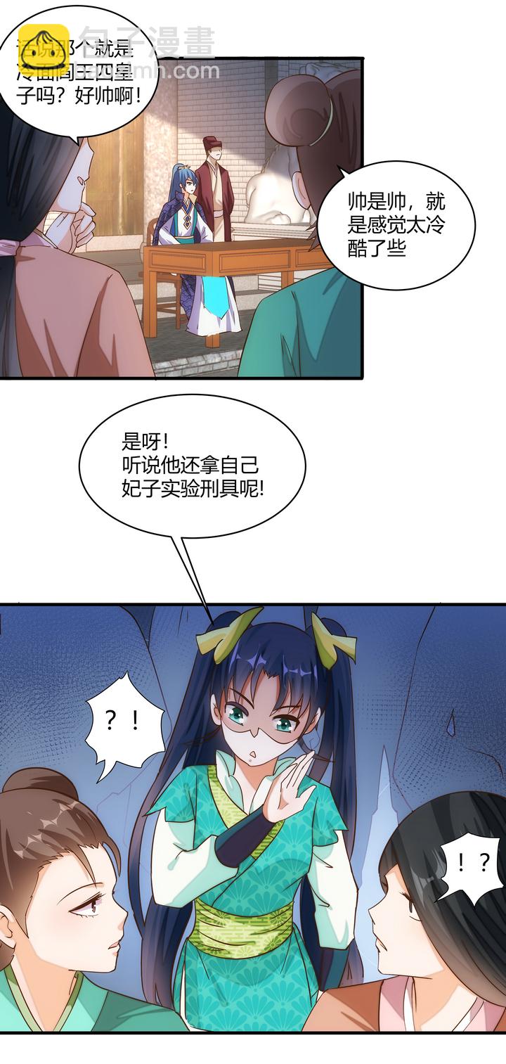 《妃哥传》13 行刑 第9页