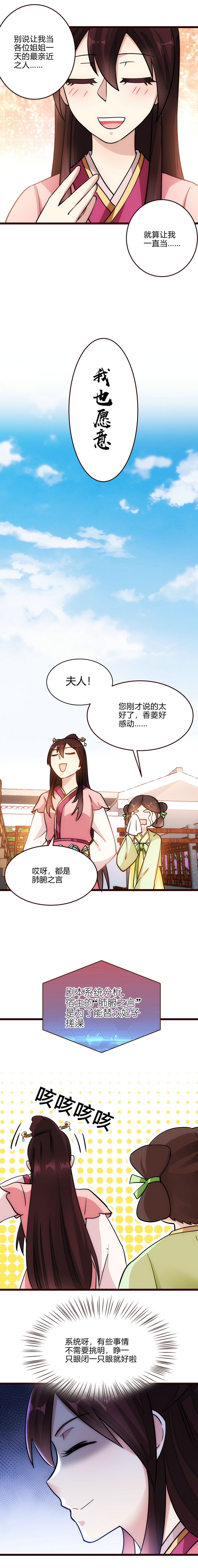 《妃哥传》15 理想很丰满 第10页