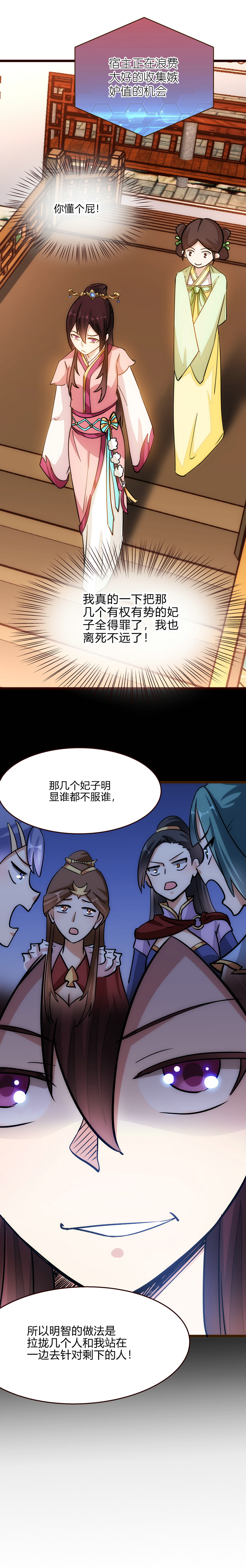 《妃哥传》15 理想很丰满 第11页