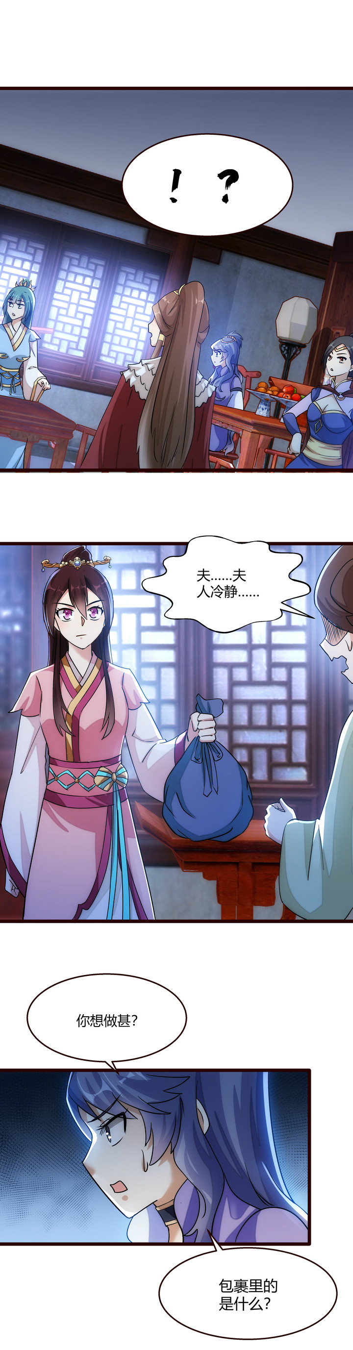 《妃哥传》15 理想很丰满 第2页