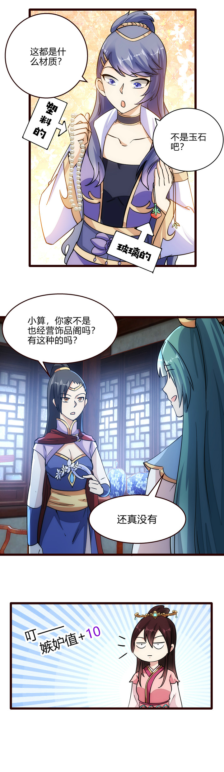 《妃哥传》15 理想很丰满 第5页