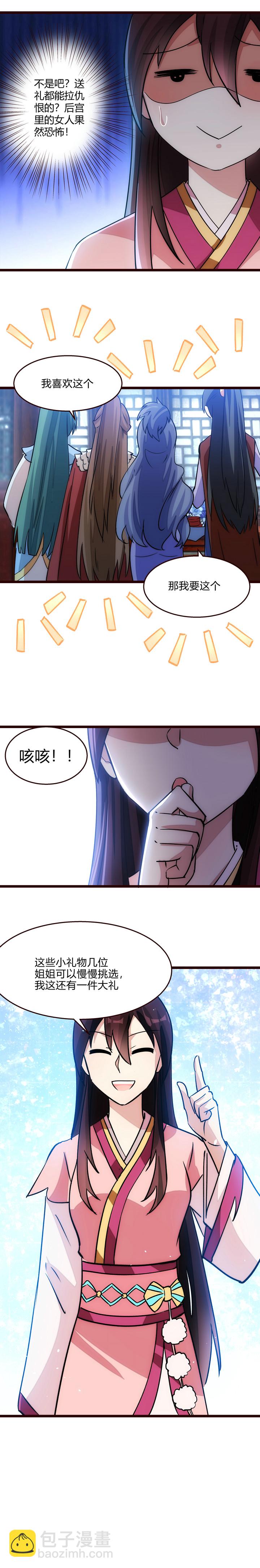 《妃哥传》15 理想很丰满 第6页
