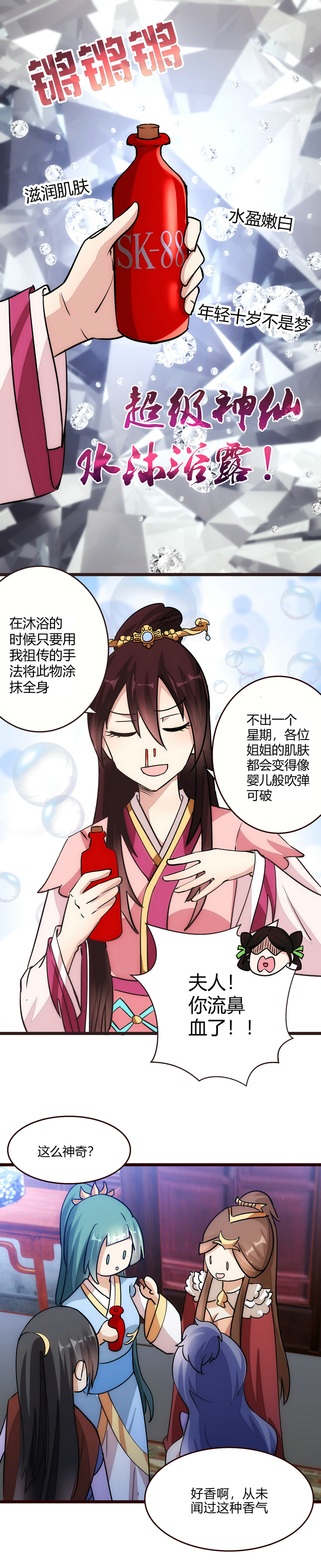《妃哥传》15 理想很丰满 第7页