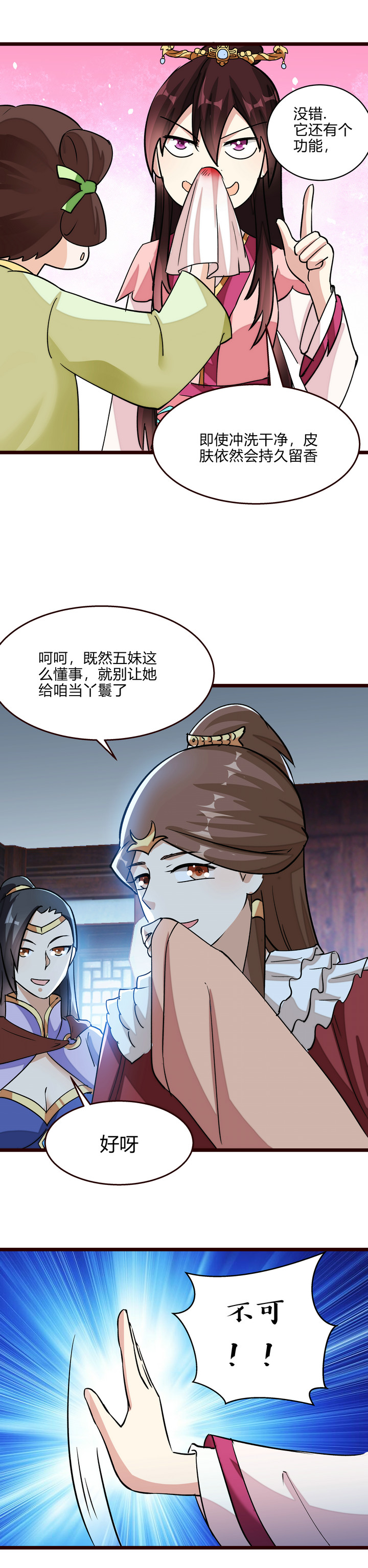 《妃哥传》15 理想很丰满 第8页