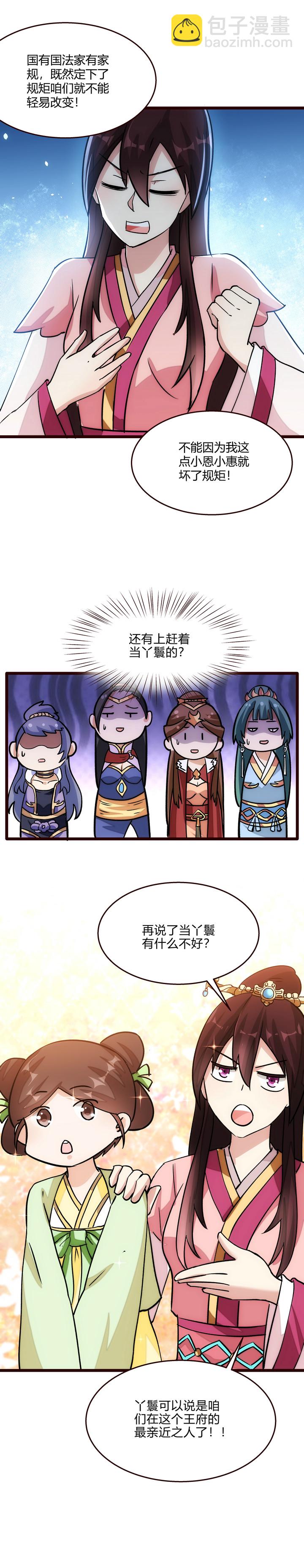 《妃哥传》15 理想很丰满 第9页
