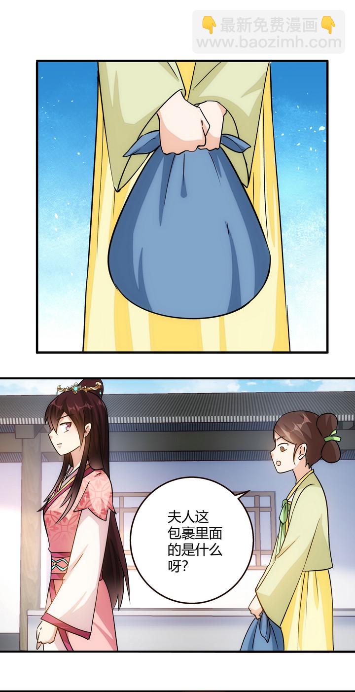 《妃哥传》14 初见四美 第10页
