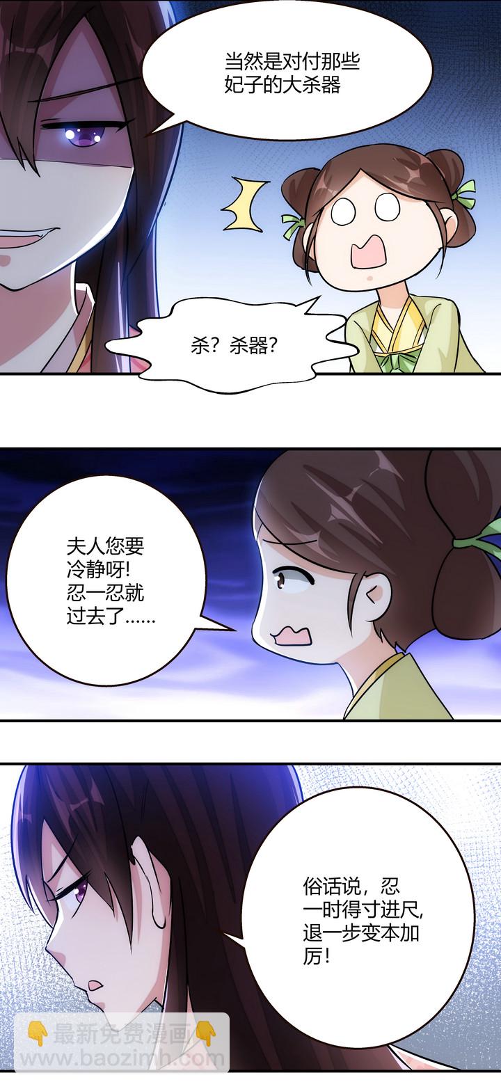 《妃哥传》14 初见四美 第11页
