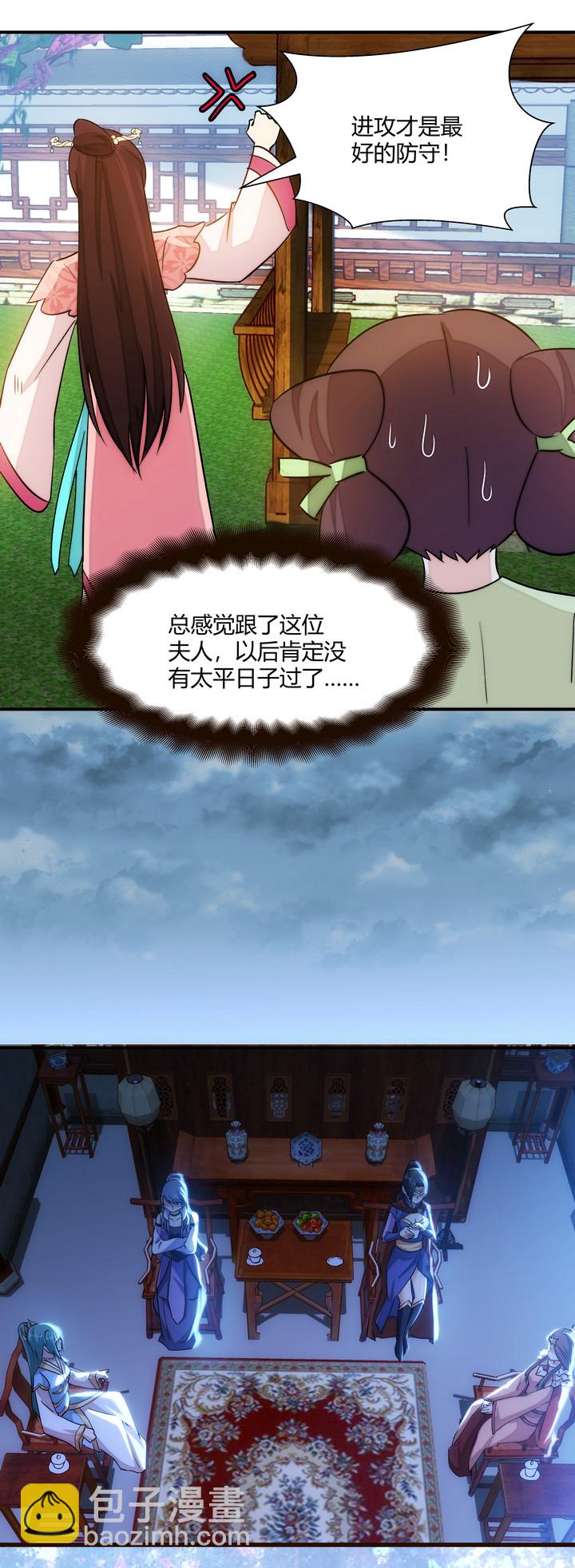 《妃哥传》14 初见四美 第12页