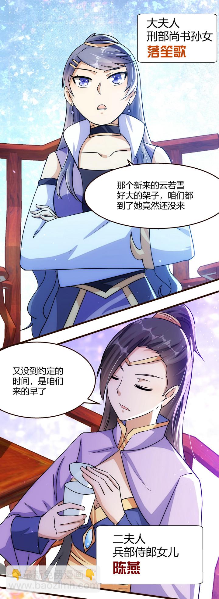 《妃哥传》14 初见四美 第13页