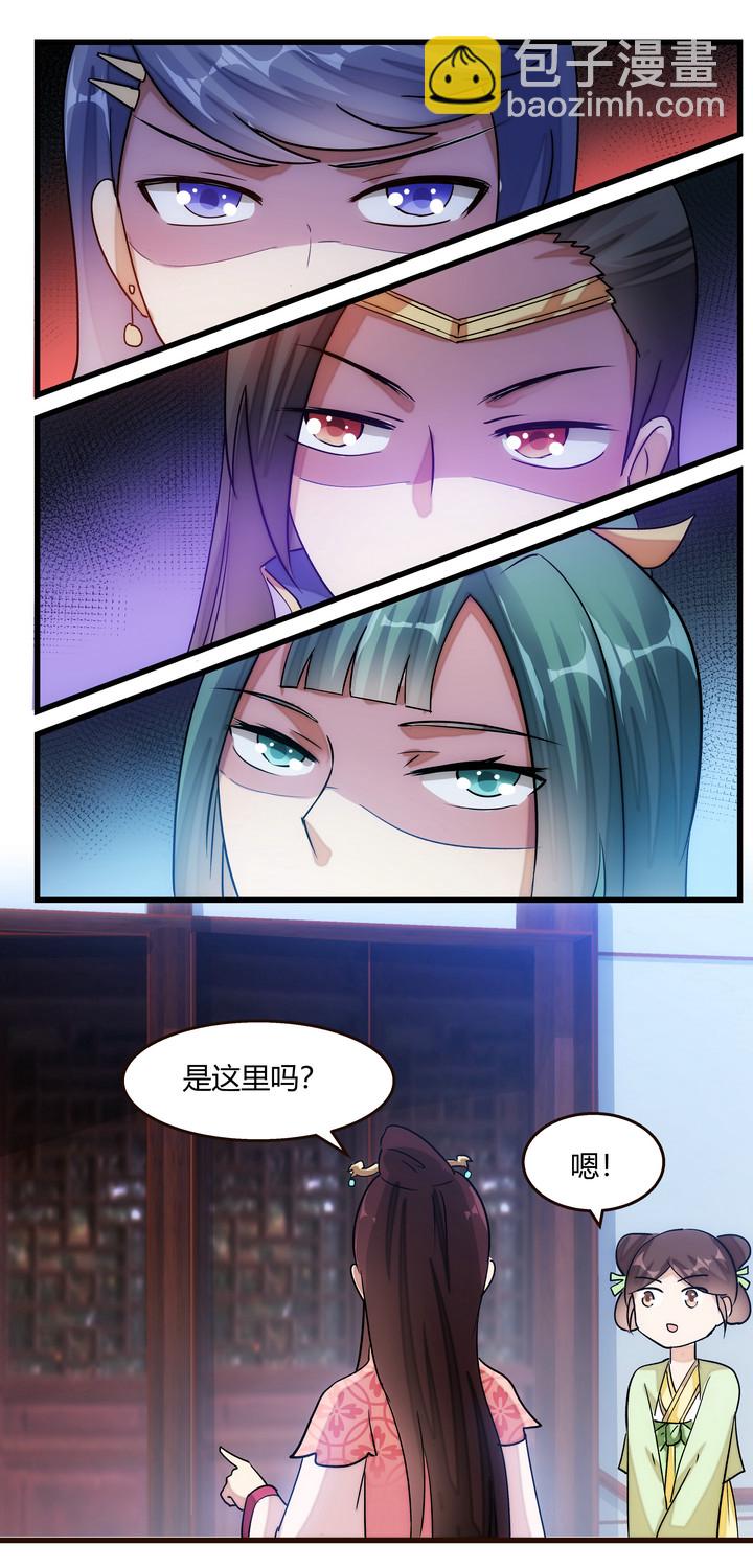 《妃哥传》14 初见四美 第15页