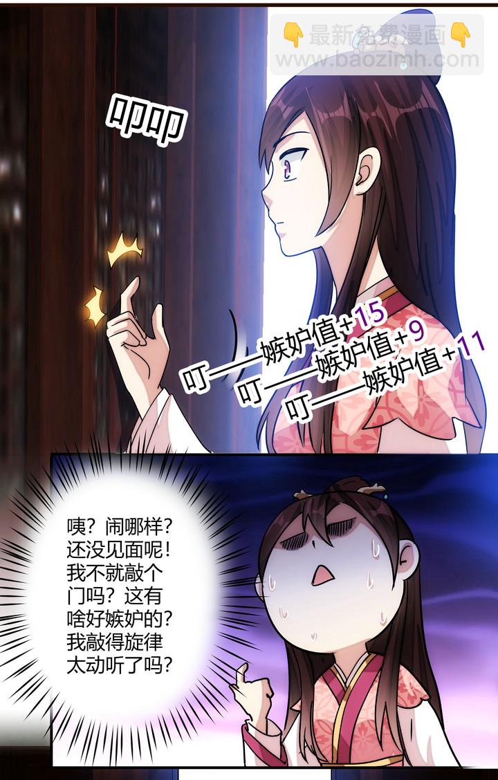 《妃哥传》14 初见四美 第16页