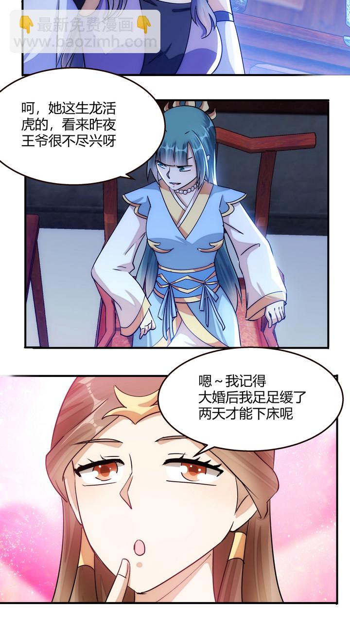 《妃哥传》14 初见四美 第19页