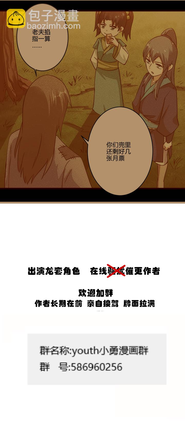 《妃哥传》14 初见四美 第22页