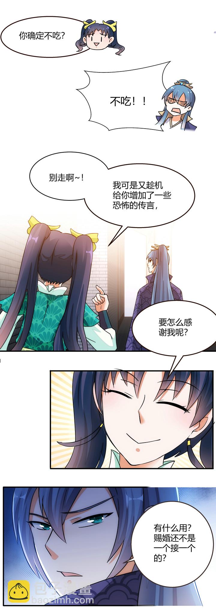 《妃哥传》14 初见四美 第3页