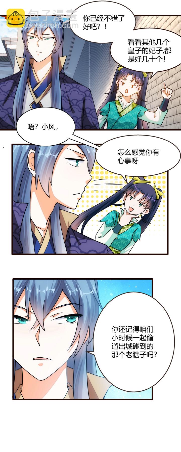 《妃哥传》14 初见四美 第4页