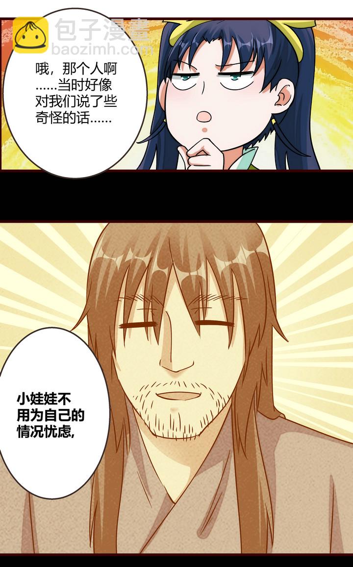 《妃哥传》14 初见四美 第5页