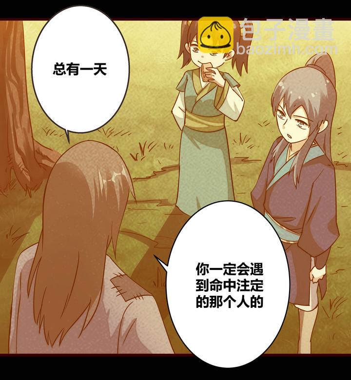 《妃哥传》14 初见四美 第6页