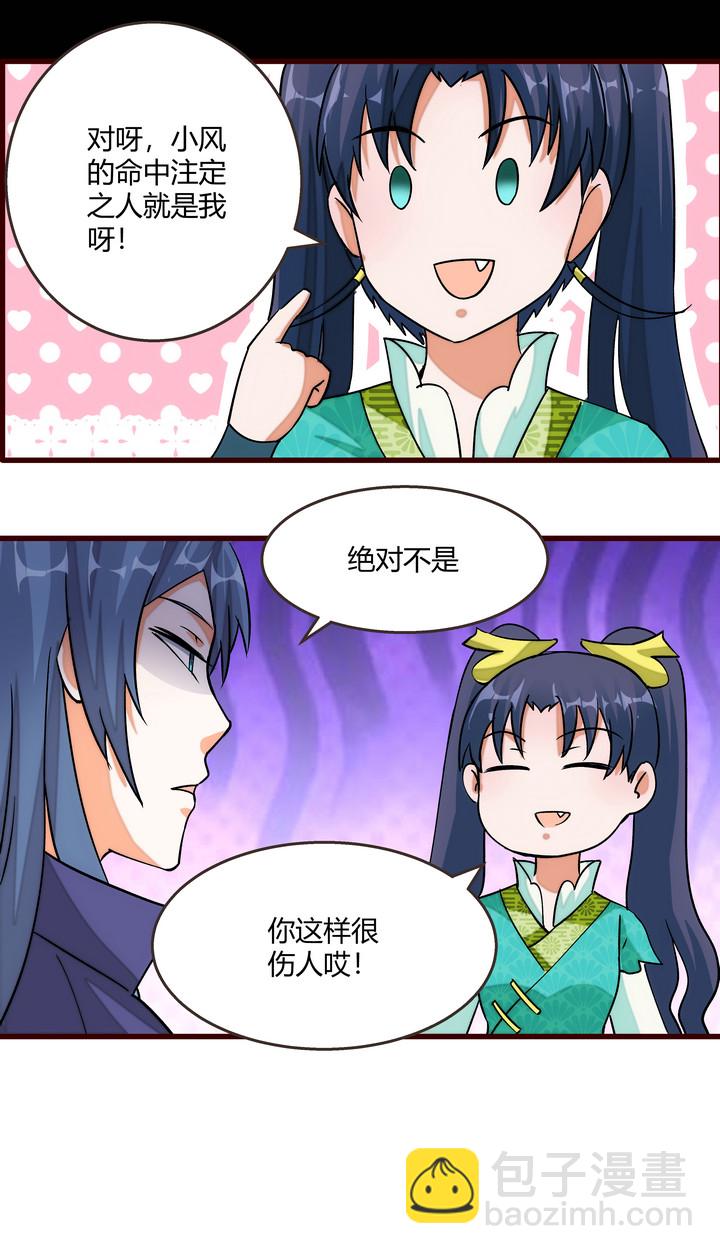 《妃哥传》14 初见四美 第7页