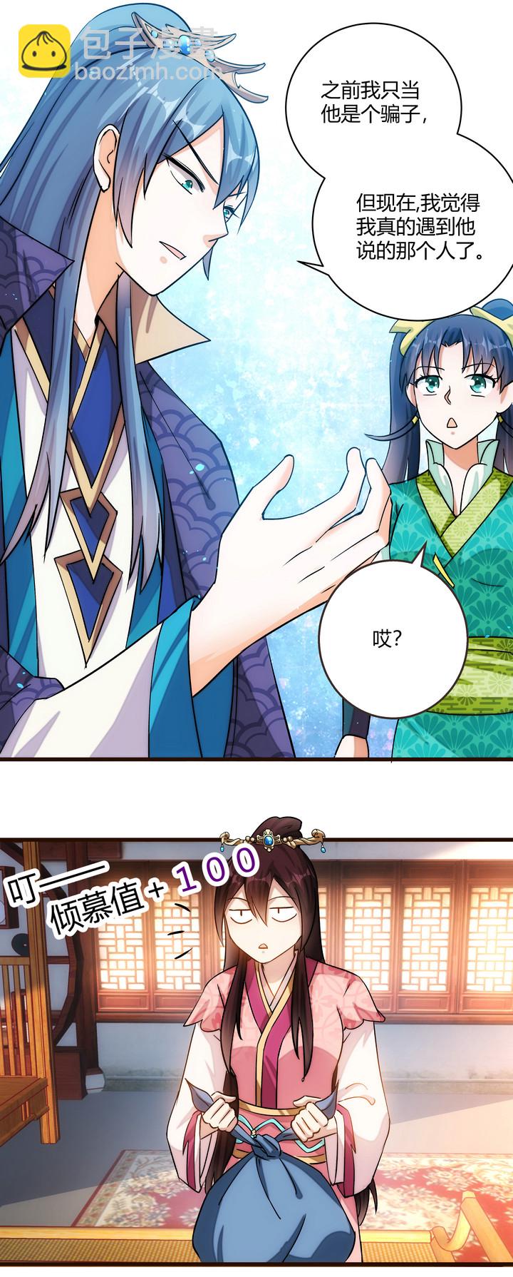 《妃哥传》14 初见四美 第8页