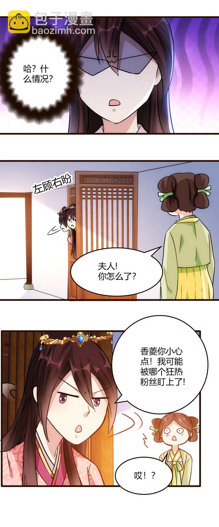 《妃哥传》14 初见四美 第9页