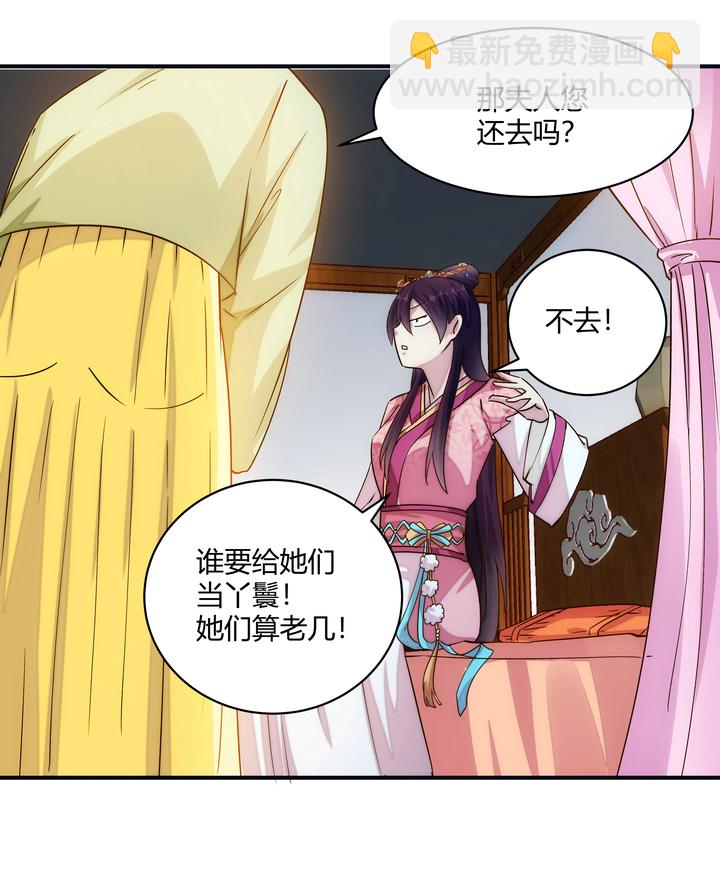 《妃哥传》12 收到邀请 第10页