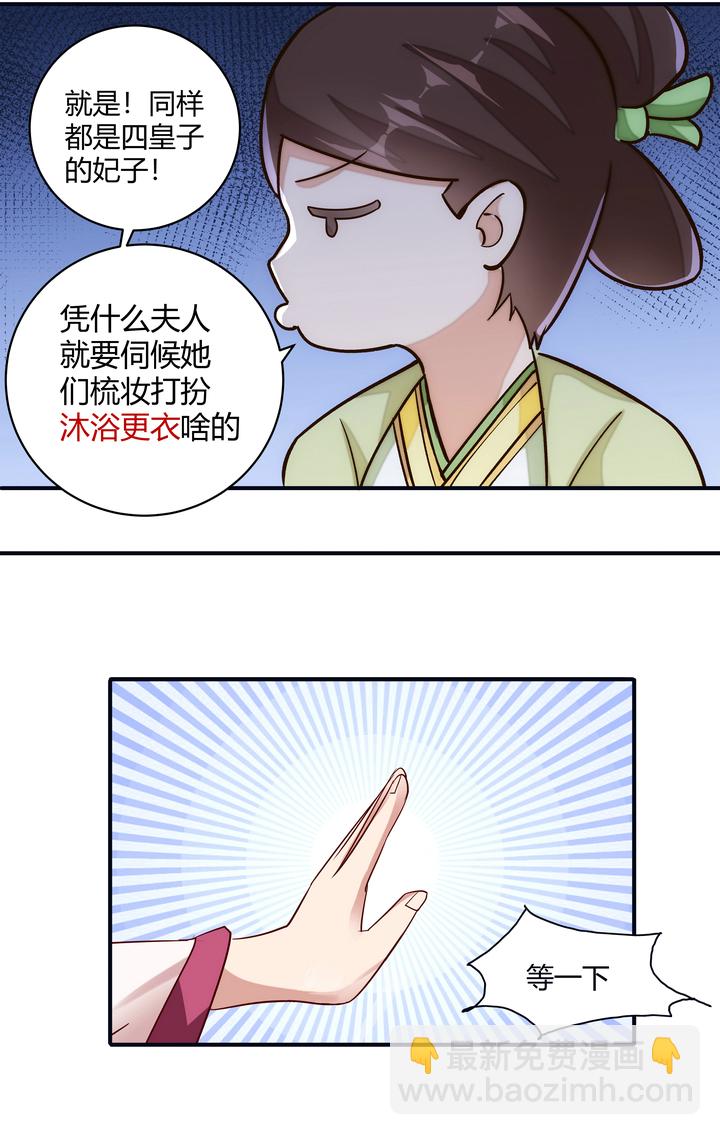 《妃哥传》12 收到邀请 第11页