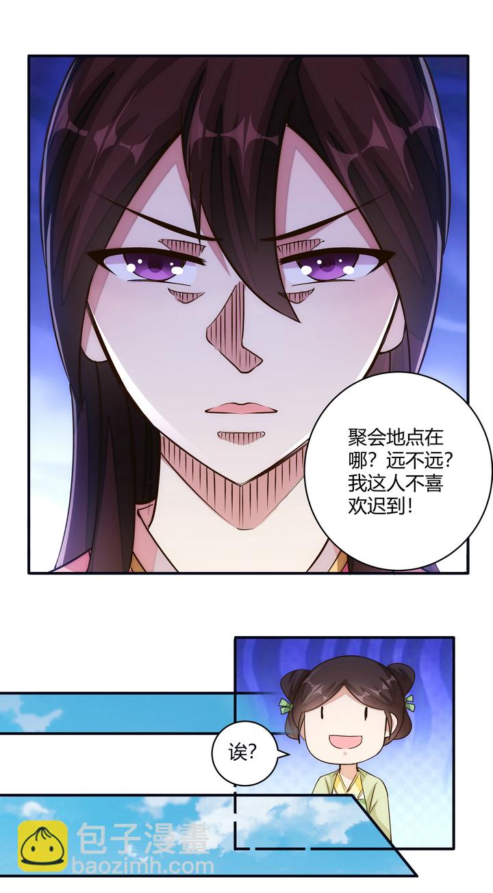 《妃哥传》12 收到邀请 第12页
