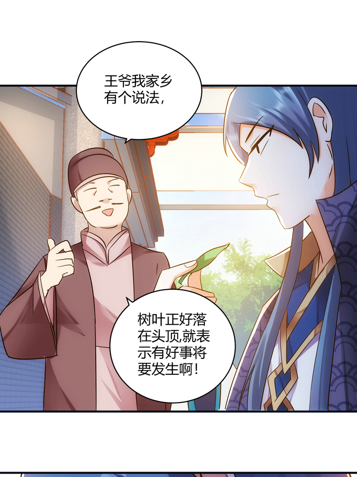 《妃哥传》12 收到邀请 第15页