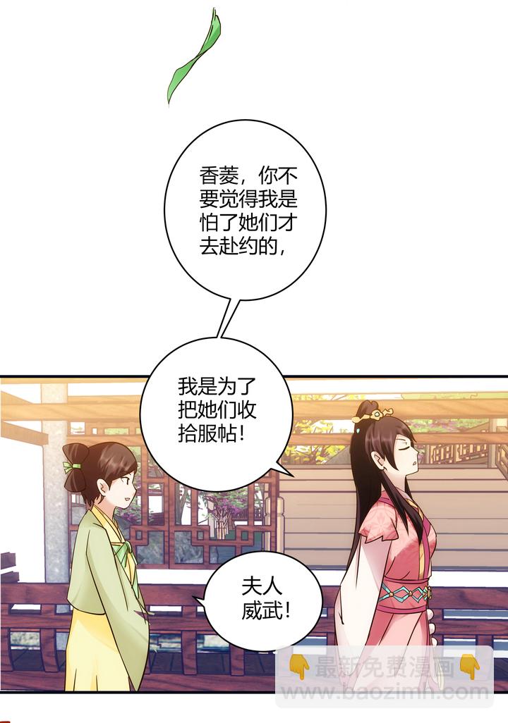 《妃哥传》12 收到邀请 第17页