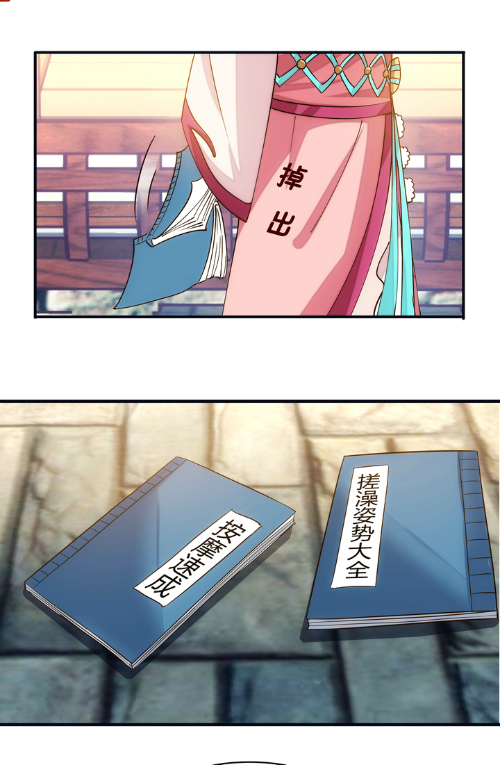 《妃哥传》12 收到邀请 第18页