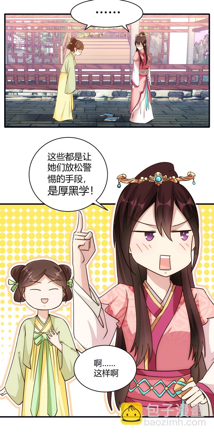 《妃哥传》12 收到邀请 第19页