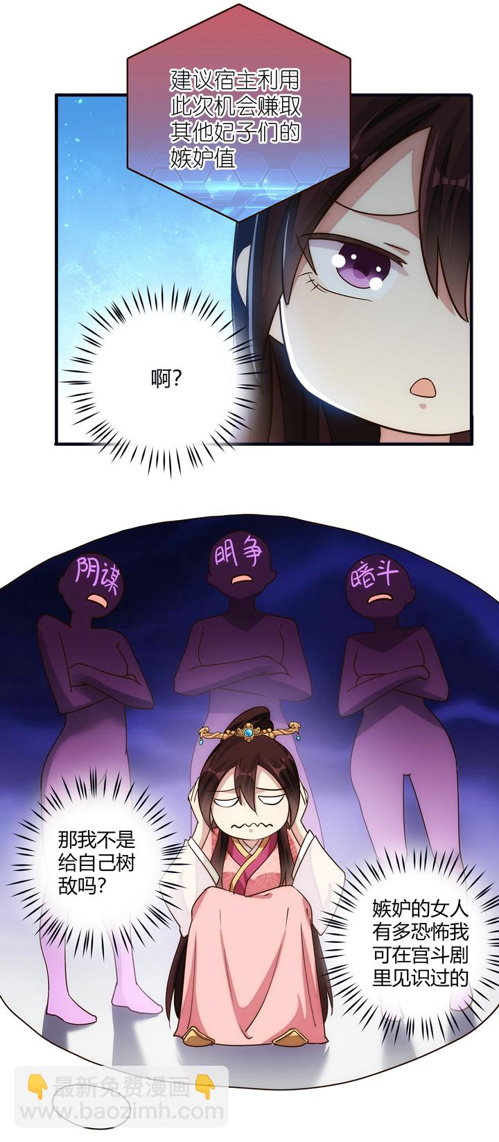 《妃哥传》12 收到邀请 第20页