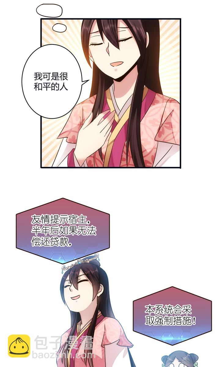 《妃哥传》12 收到邀请 第21页