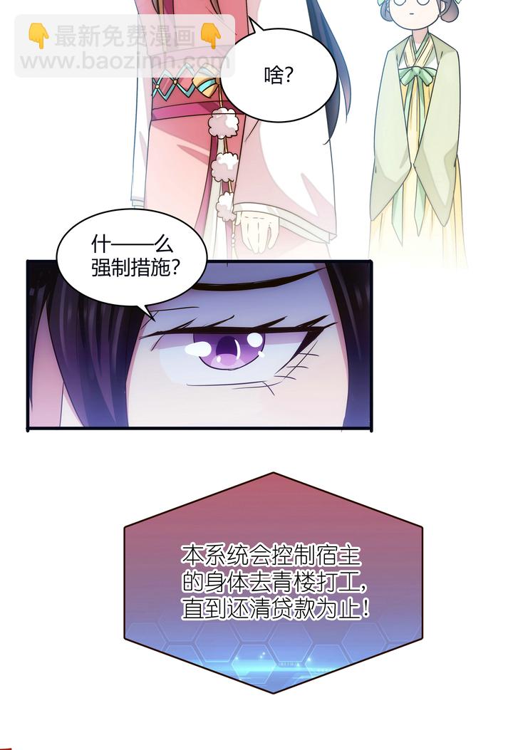 《妃哥传》12 收到邀请 第22页