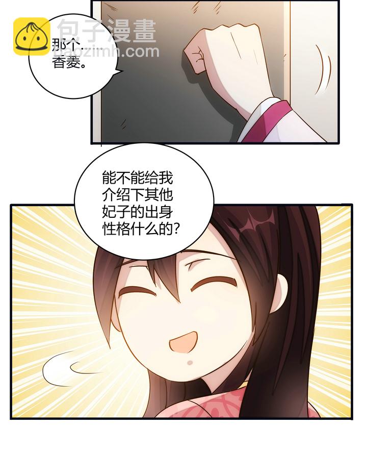 《妃哥传》12 收到邀请 第25页