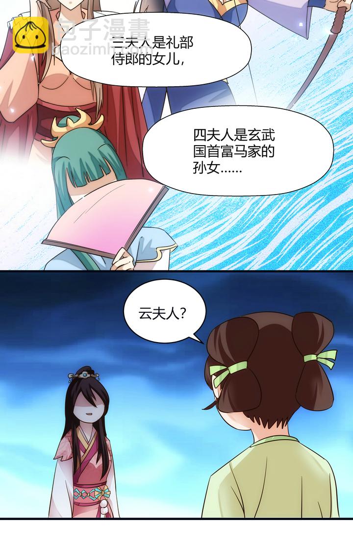 《妃哥传》12 收到邀请 第27页