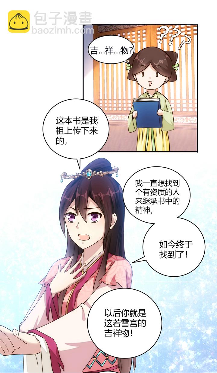 《妃哥传》12 收到邀请 第3页