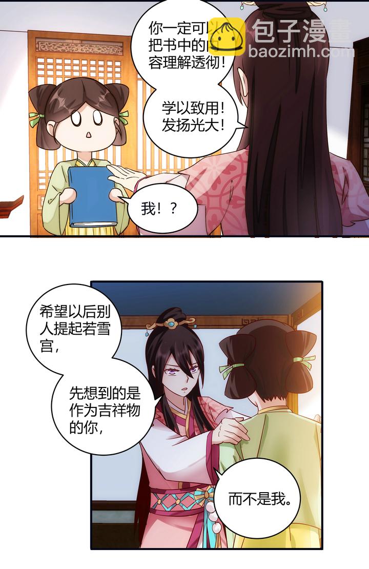 《妃哥传》12 收到邀请 第4页