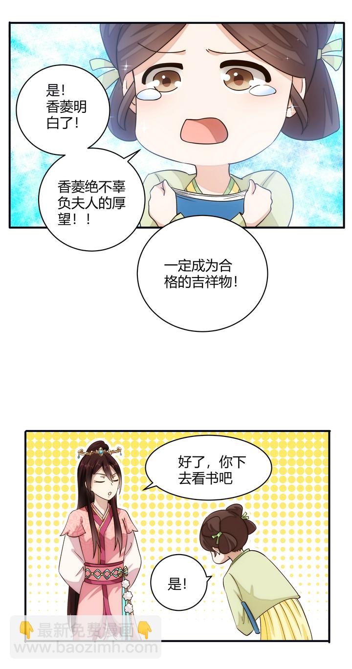《妃哥传》12 收到邀请 第5页