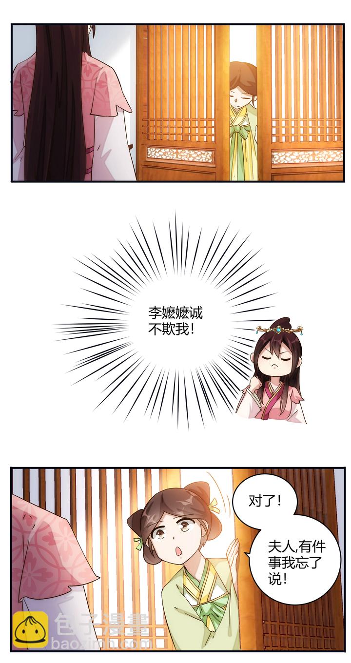 《妃哥传》12 收到邀请 第6页
