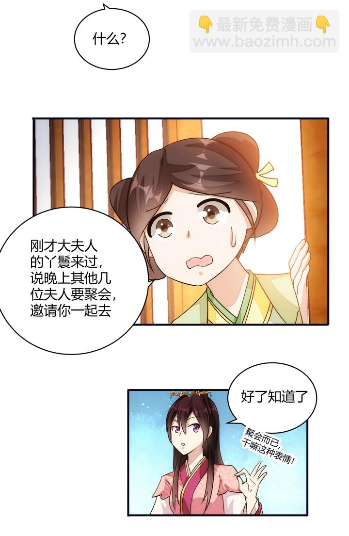 《妃哥传》12 收到邀请 第7页