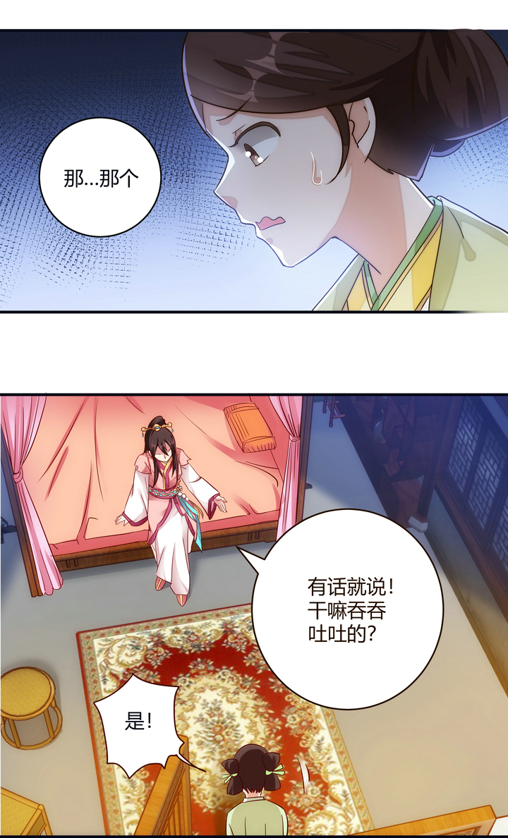 《妃哥传》12 收到邀请 第8页