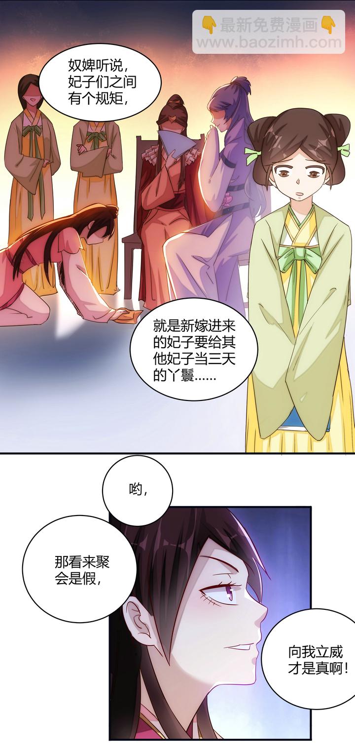 《妃哥传》12 收到邀请 第9页