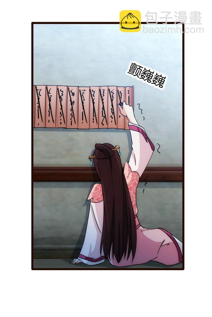 《妃哥传》16 现实很骨感 第10页