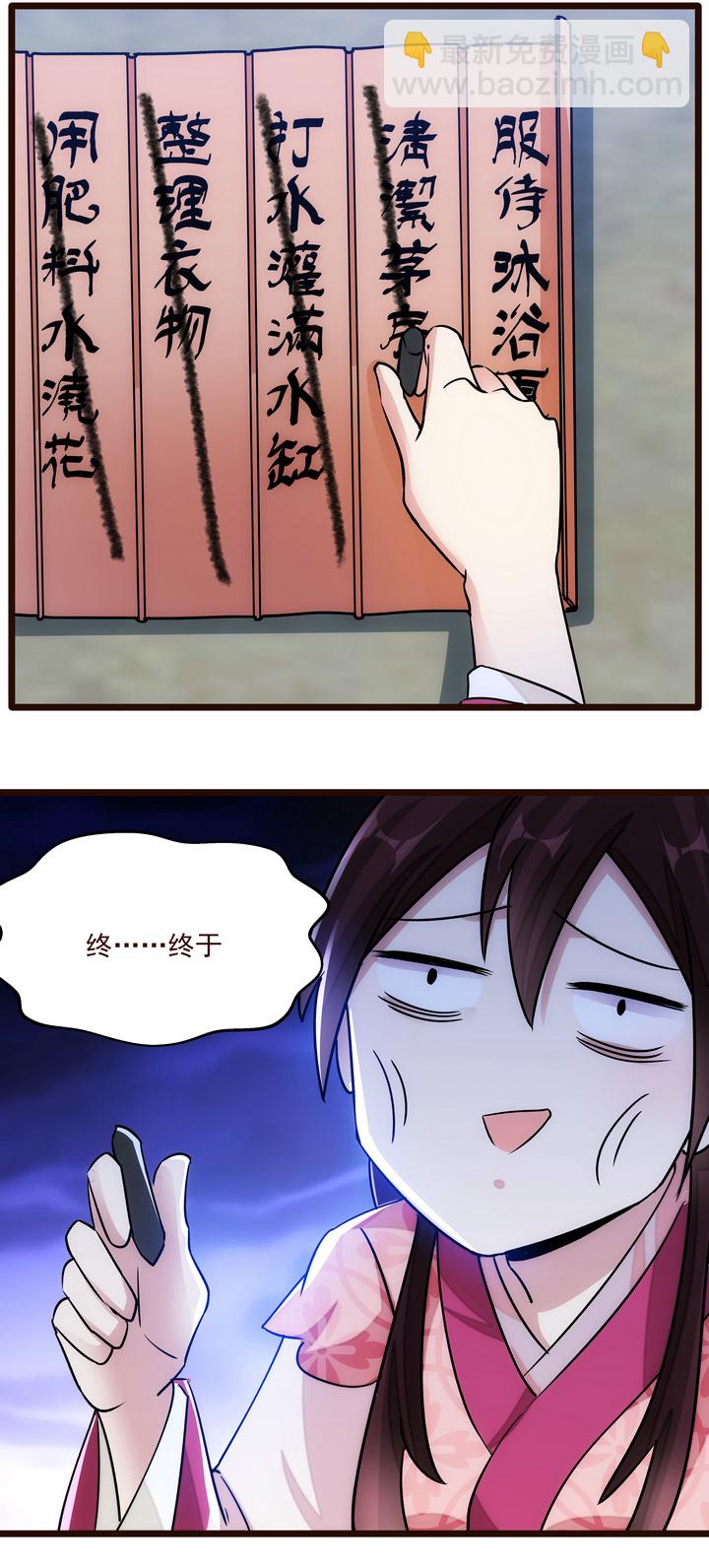 《妃哥传》16 现实很骨感 第11页