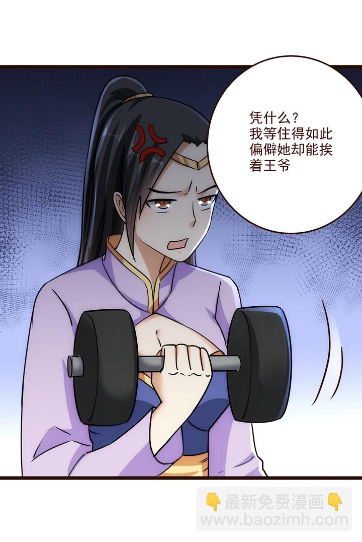 《妃哥传》16 现实很骨感 第19页
